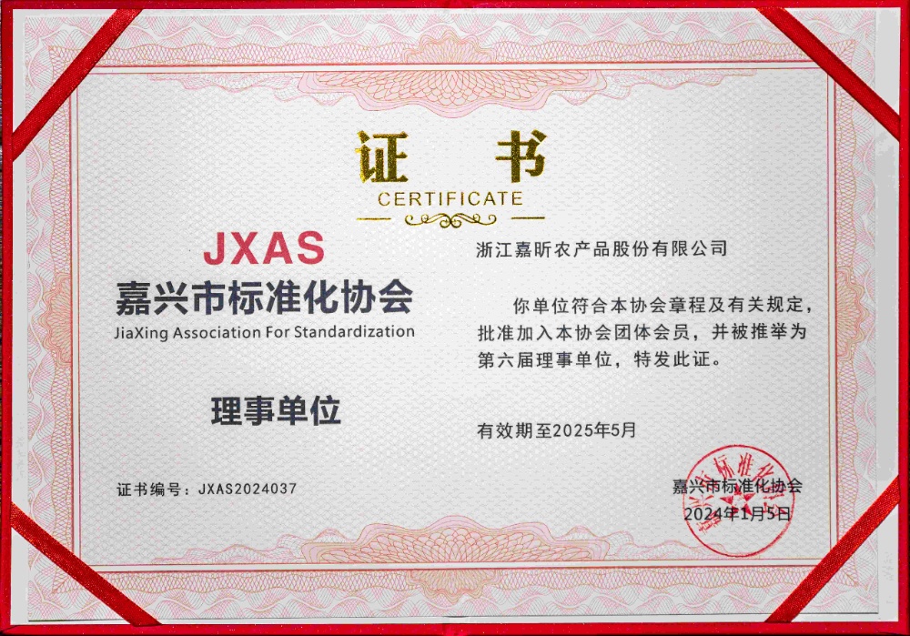 嘉興市標(biāo)準化協(xié)會理事單位證書_副本