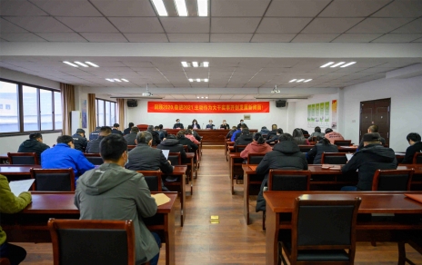 回顧2020，奮進(jìn)2021，主動(dòng)作為大干實(shí)事開創(chuàng)發(fā)展新局面 公司召開工作總結(jié)表彰暨部署大會(huì)