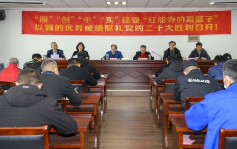 “闖”“創(chuàng)”“干”“實”建強“紅船旁的菜籃子” 以新的優(yōu)異成績獻(xiàn)禮黨的二十大勝利召開！ 公司召開三級干部大會