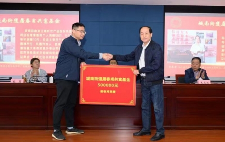 時(shí)代有呼喚，企業(yè)有使命，助力公益反哺社會(huì) --- 為共富之路注入源源不斷的慈善力量